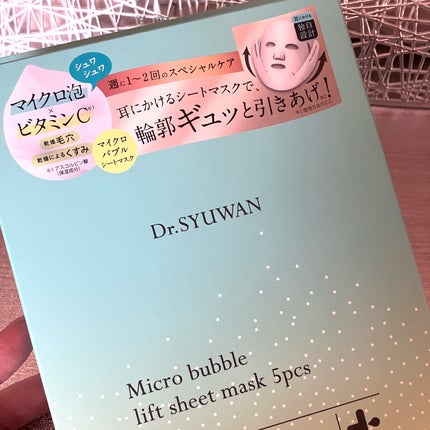 マイクロバブルリフトシートマスク/DSW/シートマスク・パックを使ったクチコミ(2枚目)