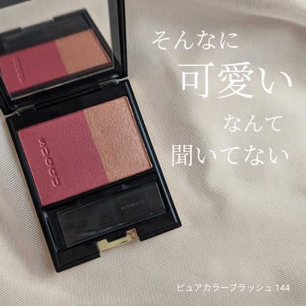 ピュア カラー ブラッシュ/SUQQU/パウダーチークを使ったクチコミ(1枚目)