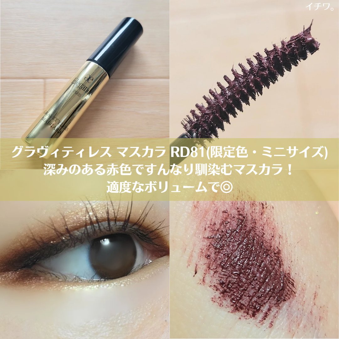 限定メイクアップキット】エレガンス コフレ パルピタン｜Eléganceの