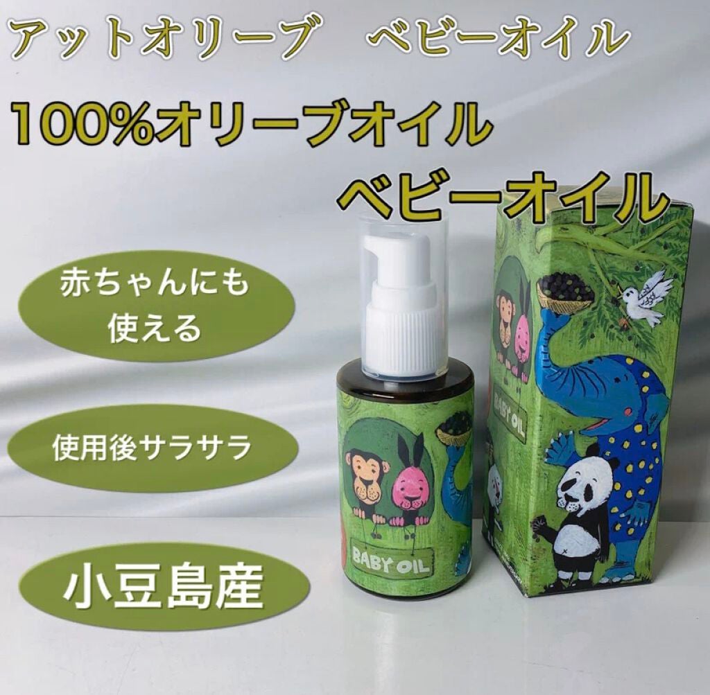 アットオリーブ ベビーオイル/アットオリーブ/その他を使ったクチコミ(1枚目)