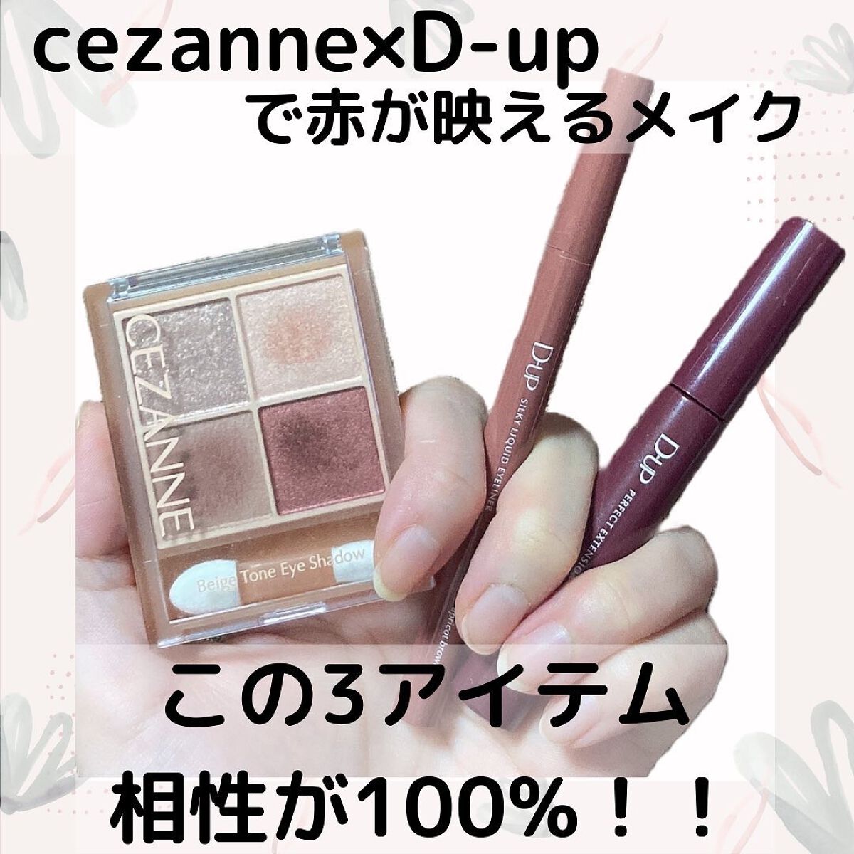 パーフェクトエクステンション マスカラ for カール/D-UP/マスカラを使ったクチコミ(1枚目)