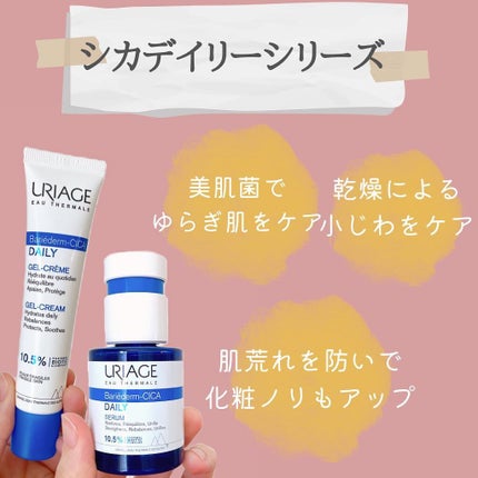 シカデイリー ジェルクリーム/ユリアージュ/フェイスクリームを使ったクチコミ(3枚目)