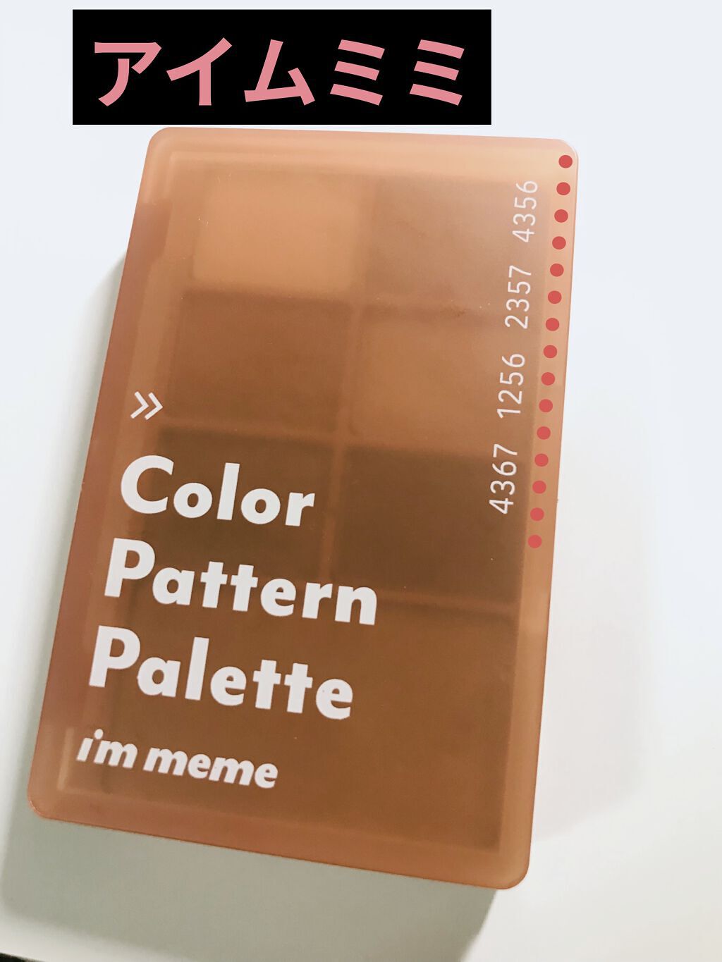 カラーパターンパレット 003 サンドパターン/i’m meme/マルチパレットを使ったクチコミ（1枚目）