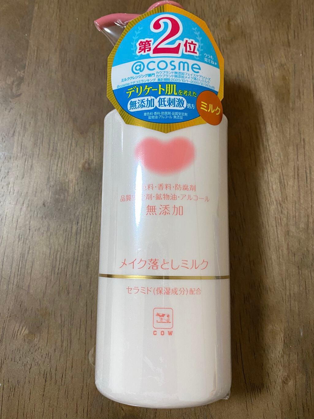 メイク落としミルク/カウブランド無添加/ミルククレンジングを使ったクチコミ(1枚目)