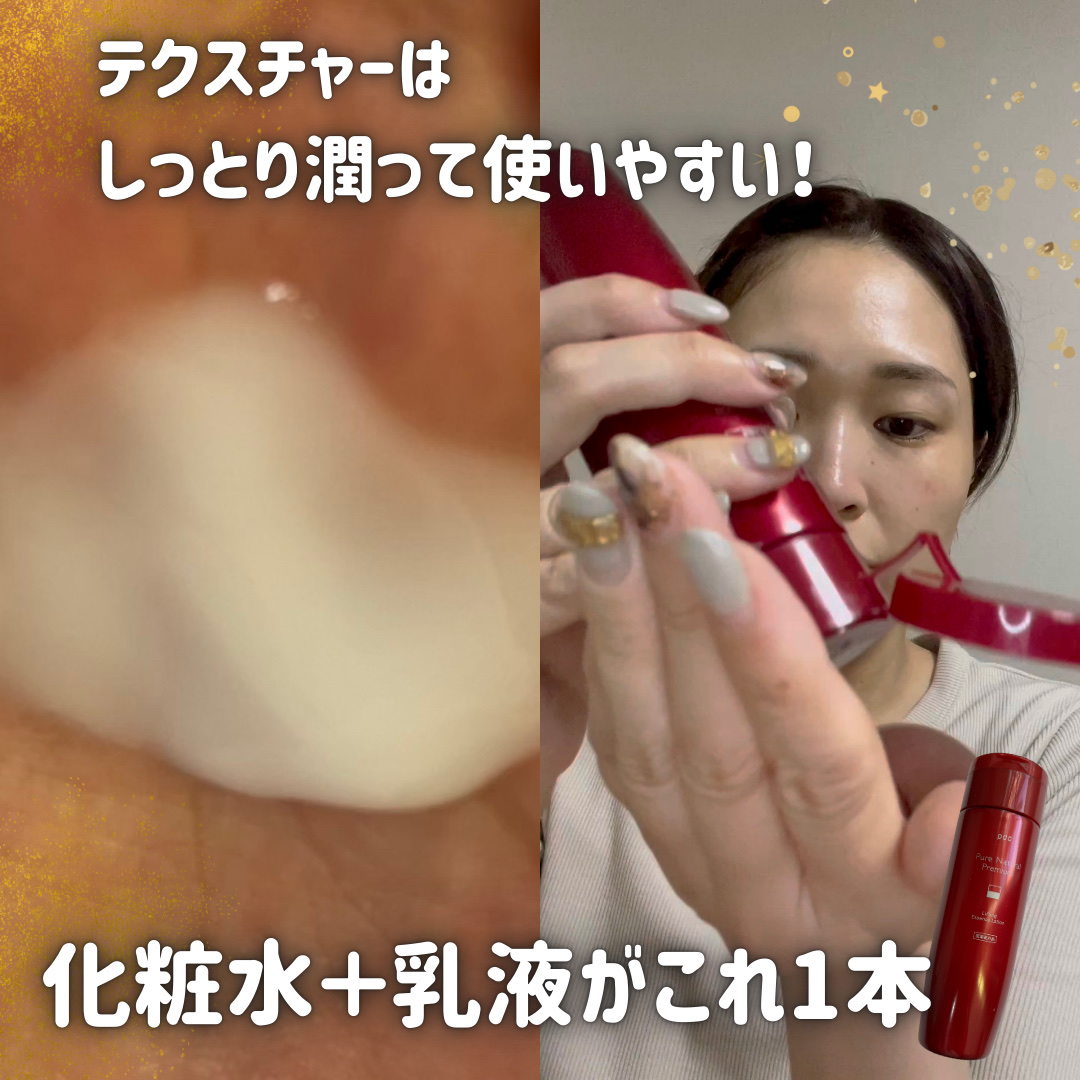 ピュア ナチュラル プレミアム リフティング エッセンスローション【医薬部外品】/pdc/オールインワン化粧品を使ったクチコミ（3枚目）