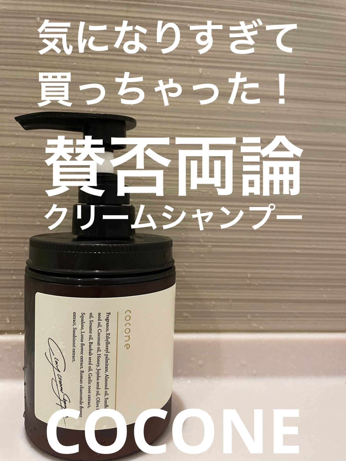 クレイクリームシャンプー(ディープモイスト)/cocone/市販シャンプーを使ったクチコミ(1枚目)