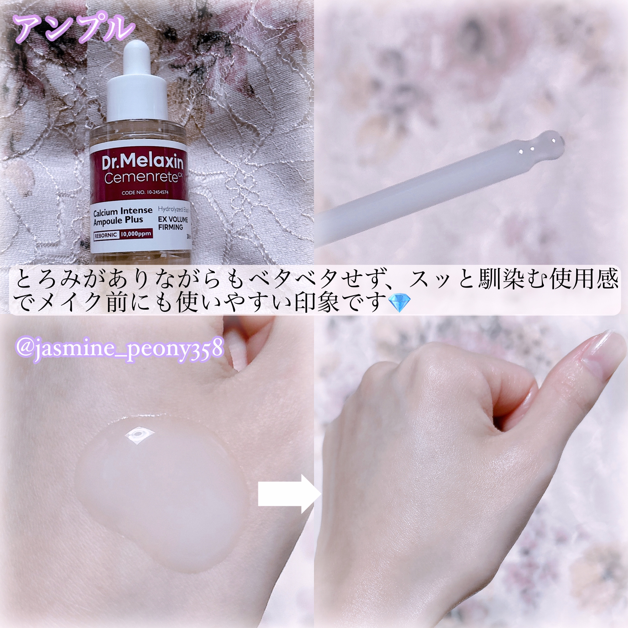Cemenrete Calcium Intense Ampoule/Dr.Melaxin/美容液を使ったクチコミ（3枚目）