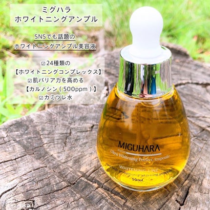 Ultra Whitening Perfect Ampoule/MIGUHARA/美容液を使ったクチコミ(2枚目)