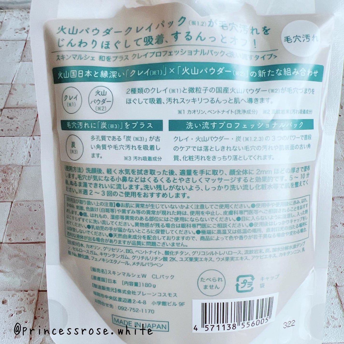 skinmarche WAOPLUS プロフェッショナルクレイパック/ブレーンコスモス/洗い流すパック・マスクを使ったクチコミ(4枚目)