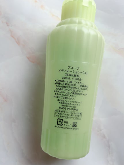 メディテーションバスt/AYURA/生薬系入浴剤を使ったクチコミ(3枚目)