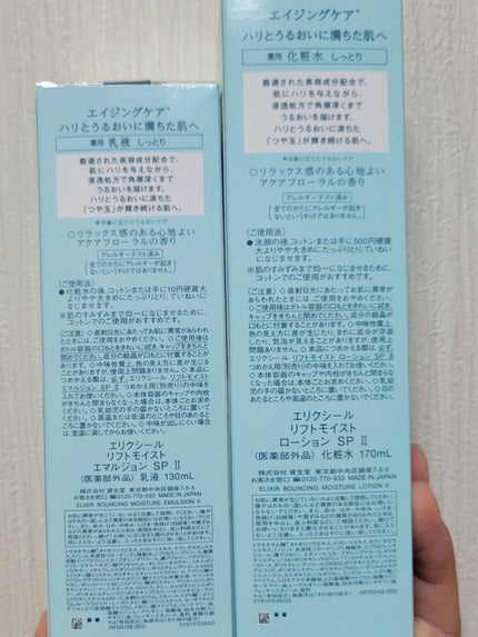 リフトモイスト エマルジョン SP da ドラえもん限定デザイン(130mL )/エリクシール/乳液の画像