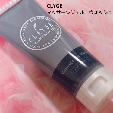 マッサージジェルウォッシュ/CLAYGE/その他洗顔料を使ったクチコミ（1枚目）