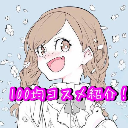 カンコレ マスカラ/DAISO/マスカラを使ったクチコミ(1枚目)