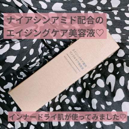 エイジングケア薬用リンクルケア美容液/無印良品/美容液を使ったクチコミ(1枚目)