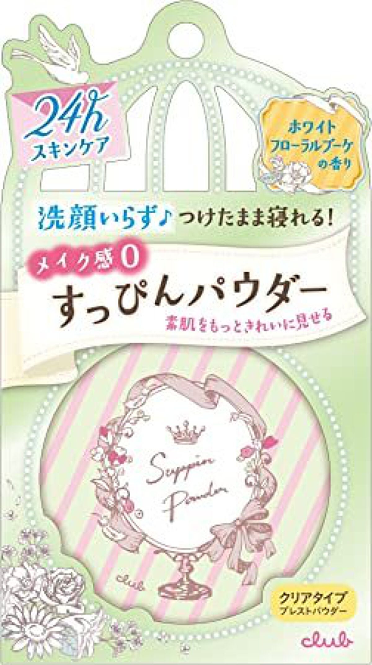 すっぴんパウダー ホワイトフローラルブーケの香り/クラブ/プレストパウダーを使ったクチコミ(2枚目)