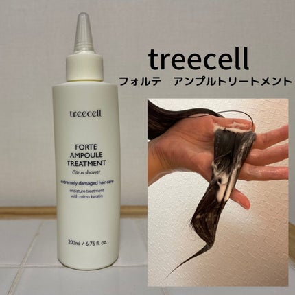 フォルテ アンプル トリートメント/treecell/洗い流すヘアトリートメントを使ったクチコミ(1枚目)