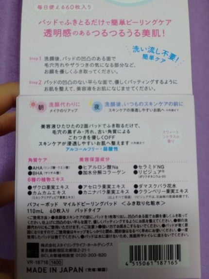 マイルドピーリングパッド/PUFFY POD/トナーパッドを使ったクチコミ(2枚目)