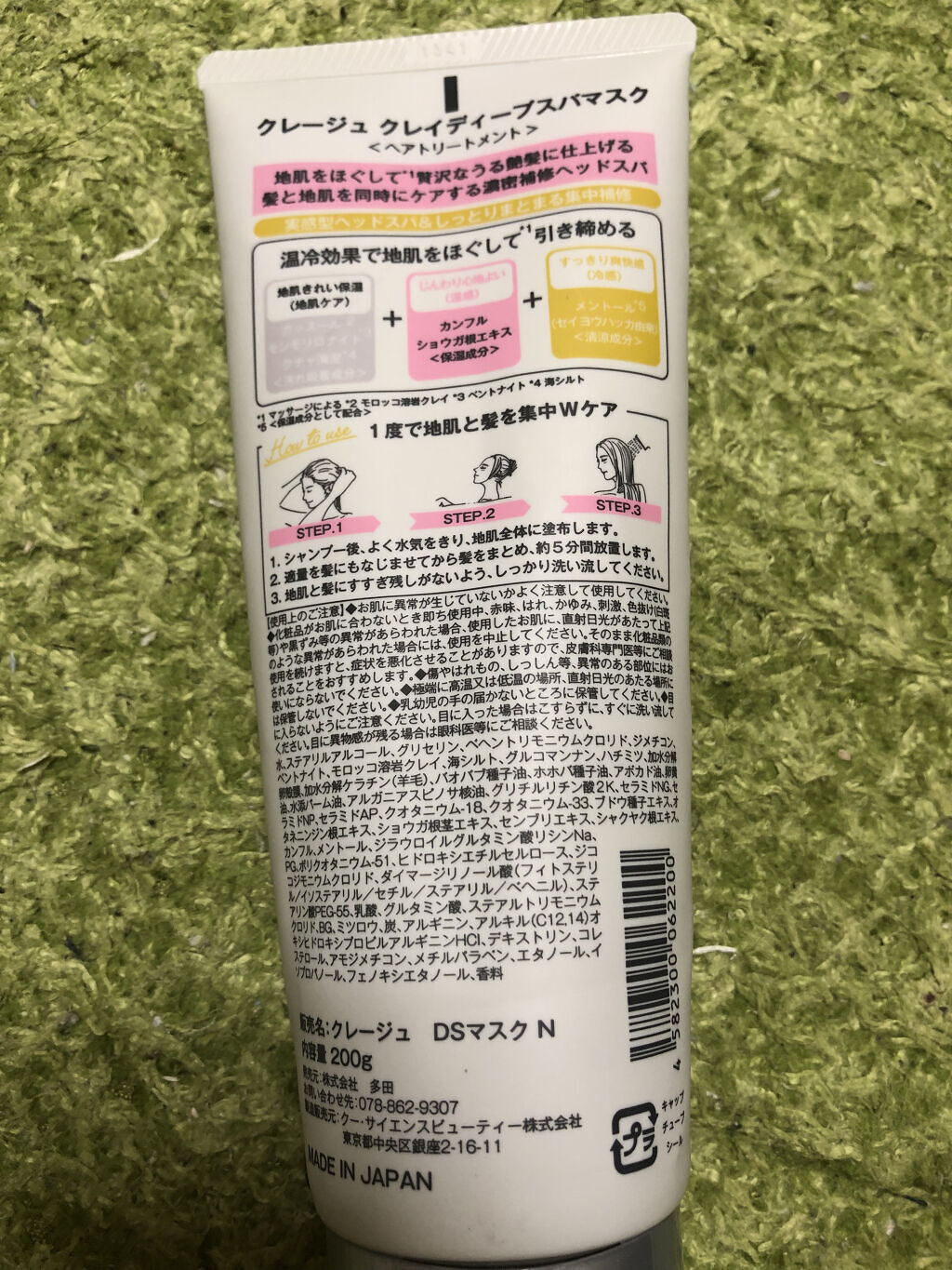 クレイディープスパマスクＮ/CLAYGE/ヘアマスク・ヘアパックを使ったクチコミ（2枚目）