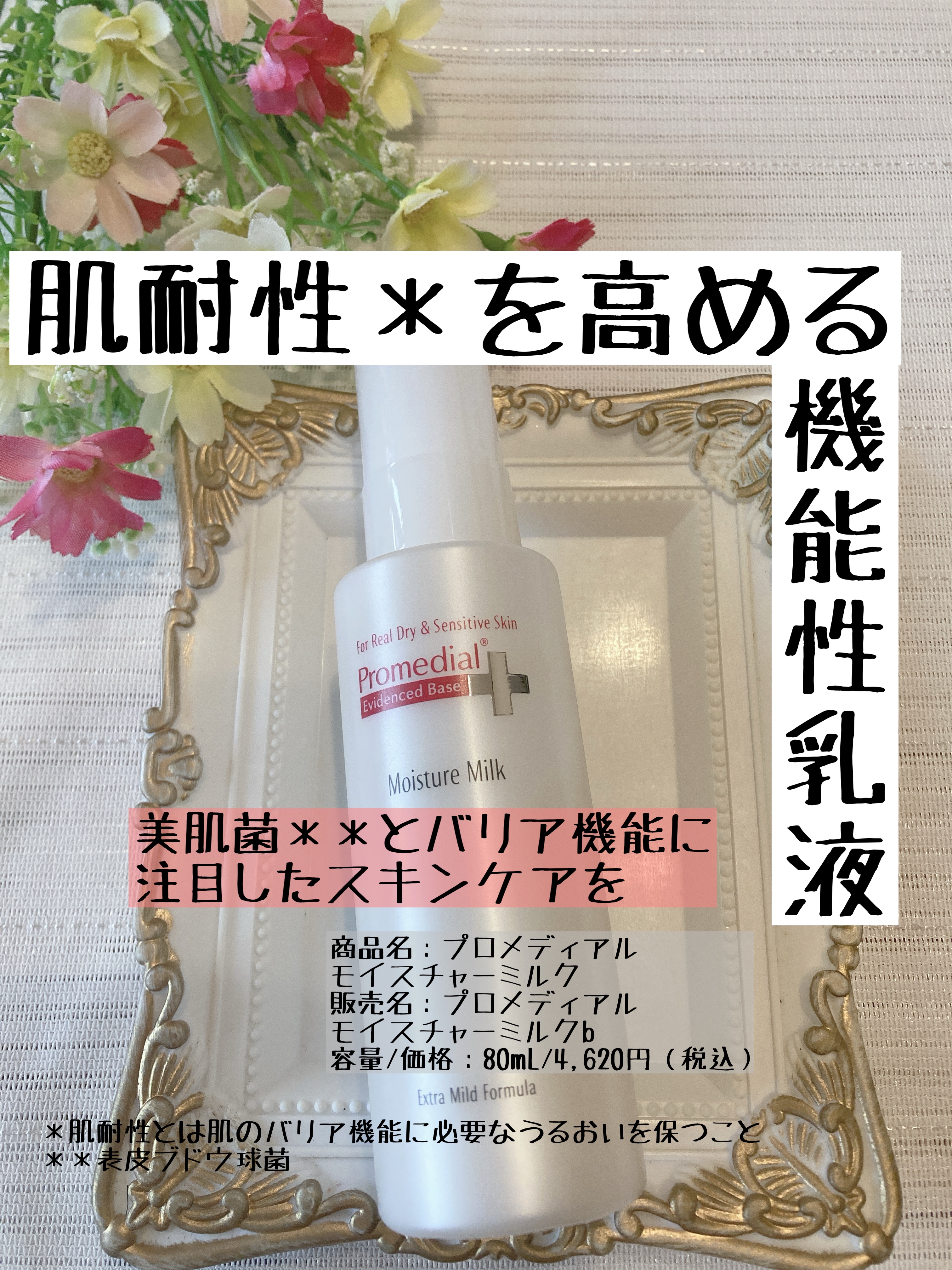 モイスチャーミルク/プロメディアル/乳液を使ったクチコミ（1枚目）