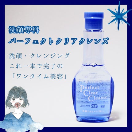 洗顔専科 パーフェクトクリアクレンズ/SENKA(専科)/クレンジングジェルを使ったクチコミ(1枚目)