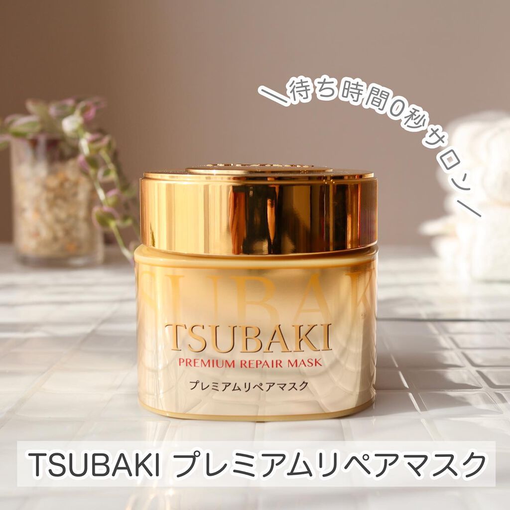 プレミアムリペアマスク（資生堂　プレミアムリペアマスク）/TSUBAKI/ヘアマスク・ヘアパックを使ったクチコミ（1枚目）