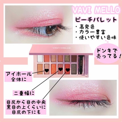 バレンタインボックス2 ピーチパレット/VAVI MELLO/アイシャドウパレットを使ったクチコミ(2枚目)