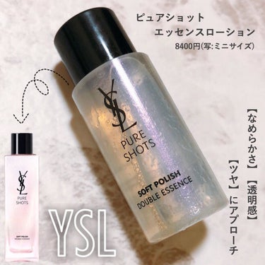ピュアショット エッセンス ローション/YVES SAINT LAURENT BEAUTE/化粧水を使ったクチコミ（2枚目）