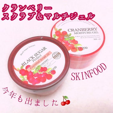 ブラックシュガーパーフェクト エッセンシャルスクラブ2Xクランベリー/SKINFOOD/洗い流すパック・マスクを使ったクチコミ（1枚目）