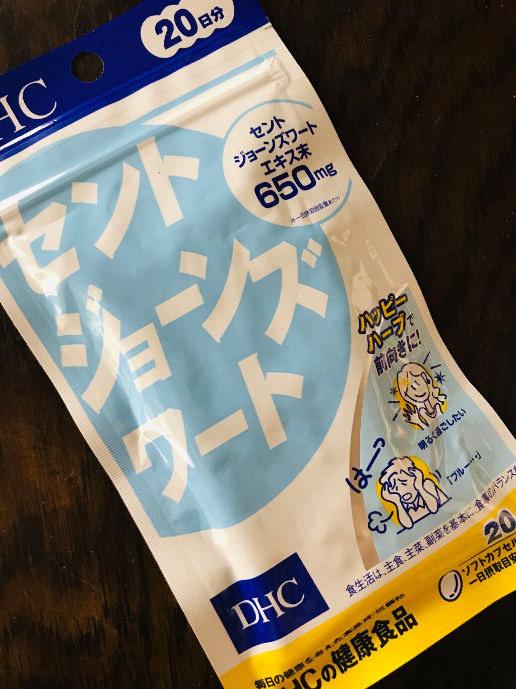 セントジョーンズワート/DHC/健康サプリメントを使ったクチコミ(1枚目)