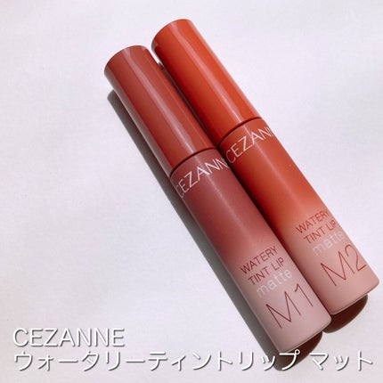 ウォータリーティントリップ マット/CEZANNE/リップティントを使ったクチコミ(2枚目)