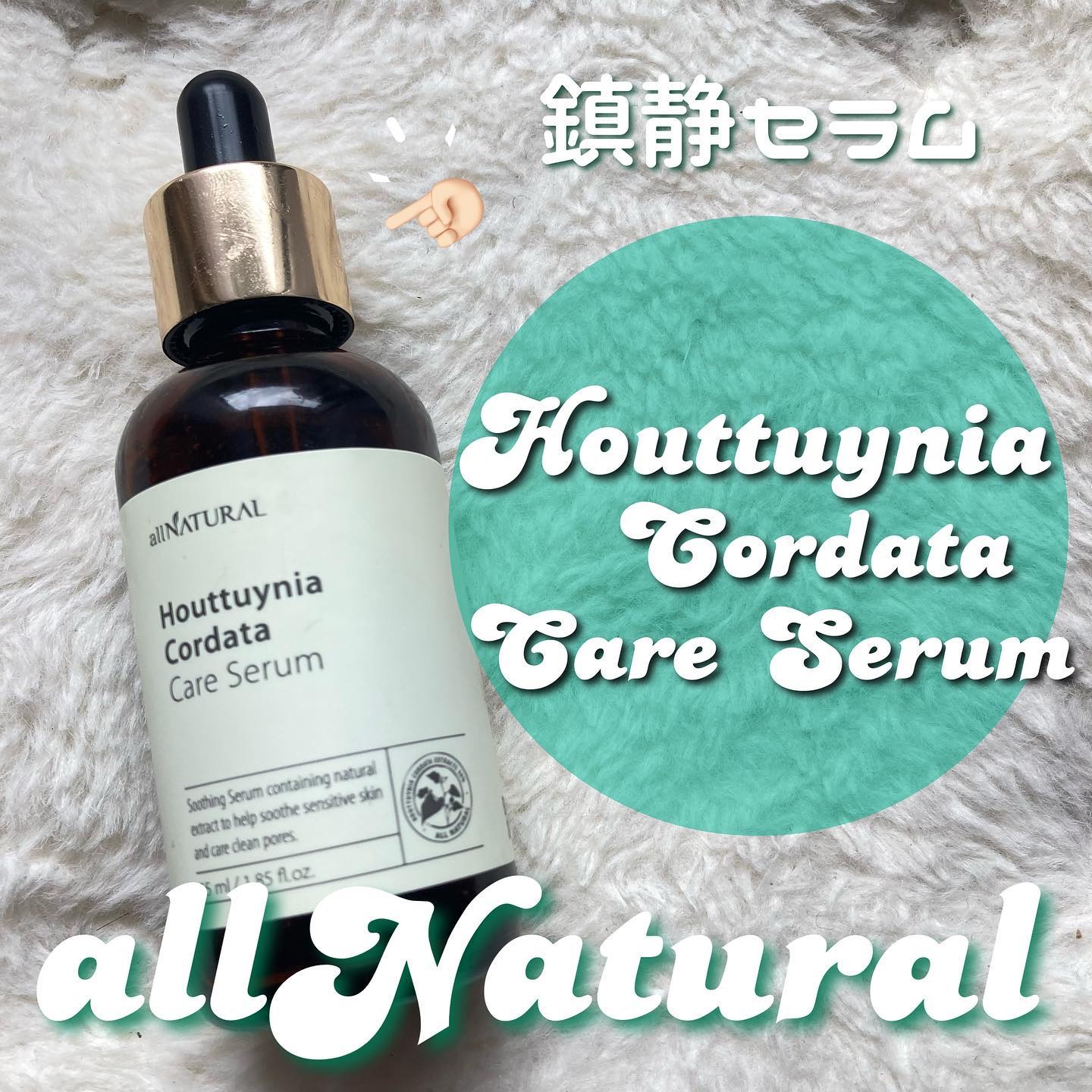 HCケアセラム 55ml/allNATURAL/美容液を使ったクチコミ（1枚目）