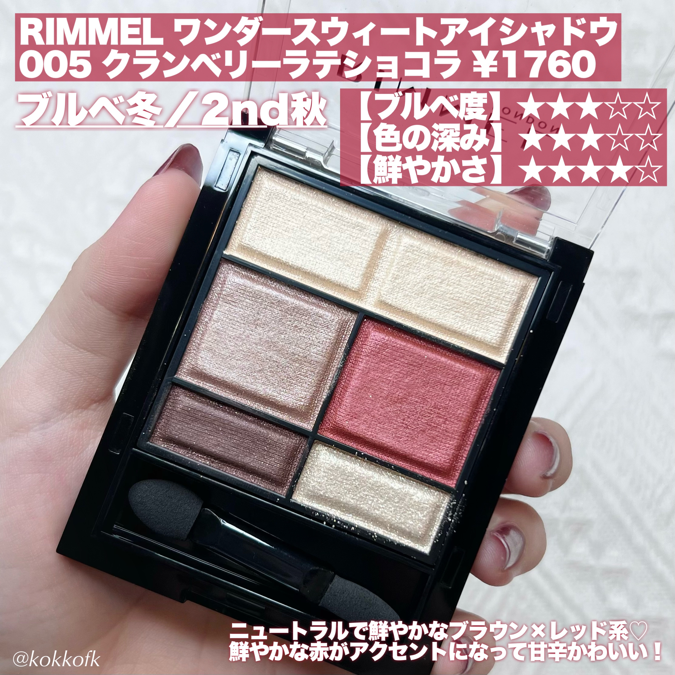 ロイヤルヴィンテージ アイズ/リンメル ロンドン/アイシャドウパレットを使ったクチコミ（3枚目）