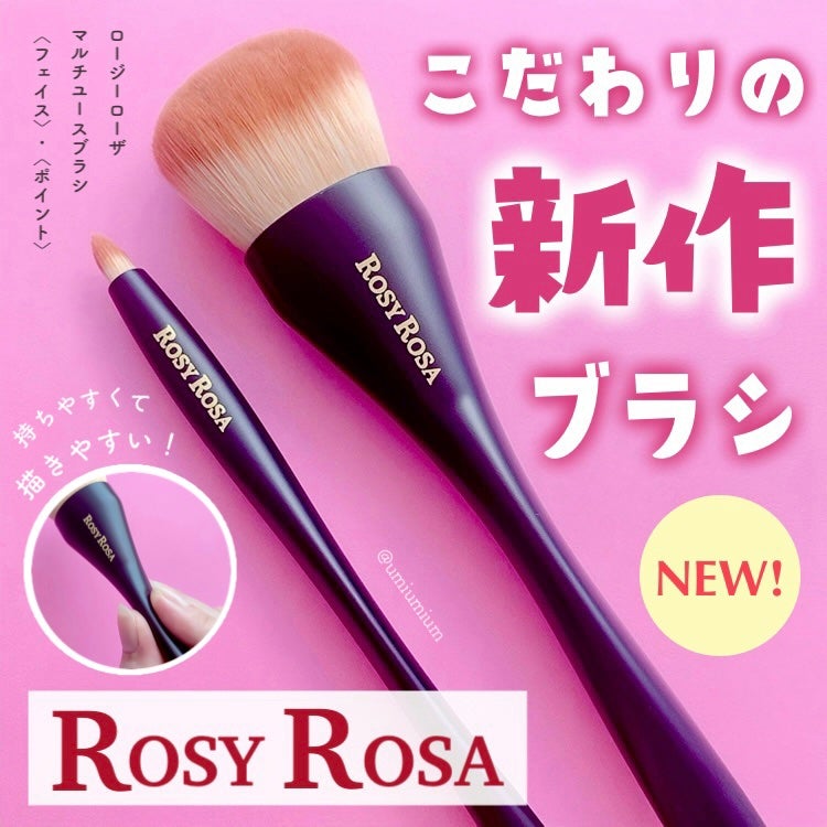 マルチユースブラシ〈フェイス〉/ロージーローザ/メイクブラシを使ったクチコミ(1枚目)