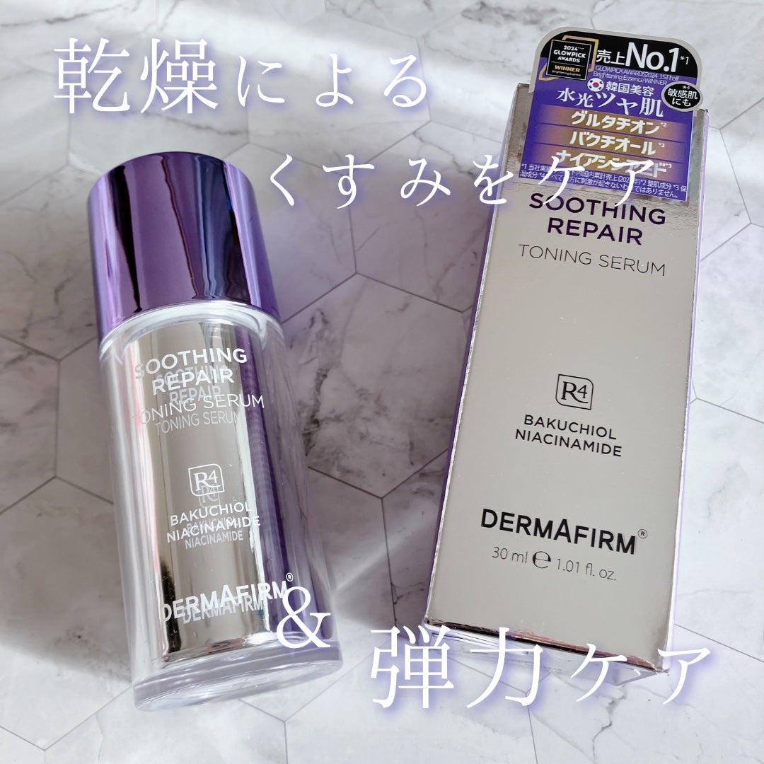 SOOTHING REPAIR TONING SERUM R4/ダーマファーム/美容液を使ったクチコミ(1枚目)