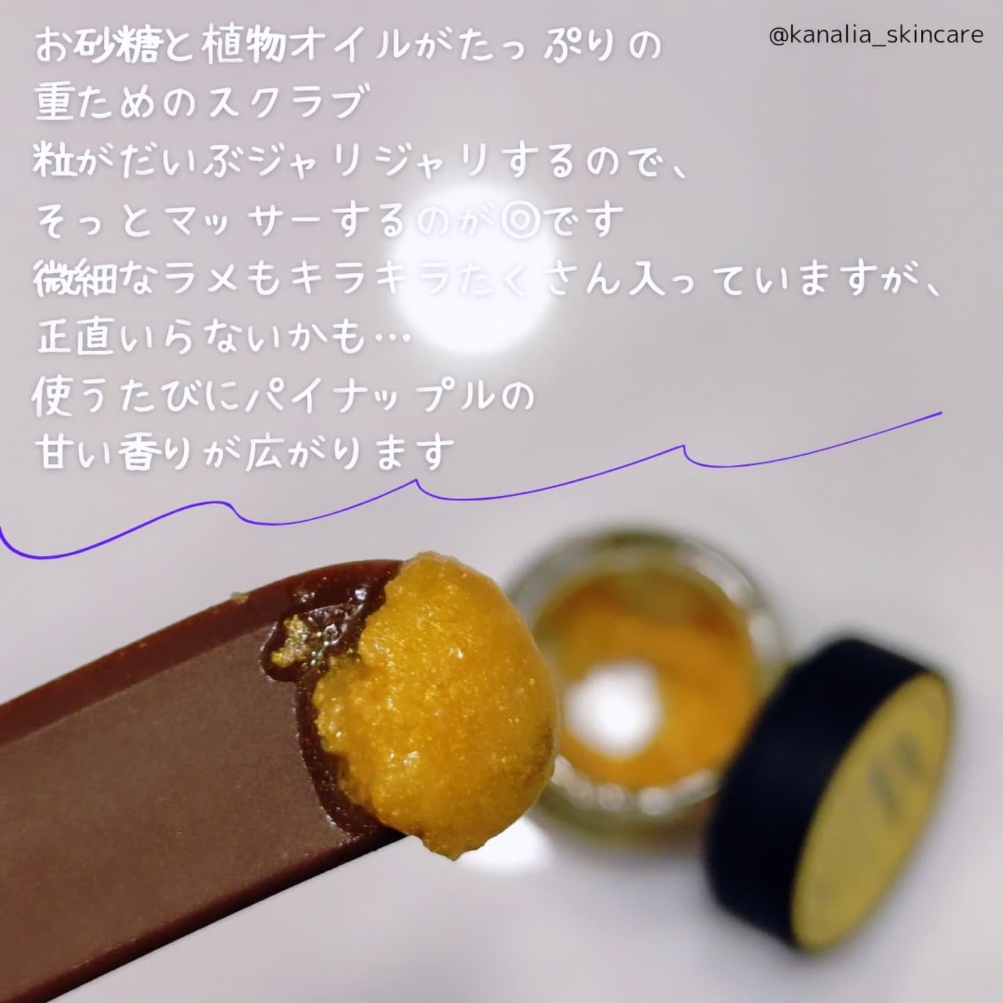 ゴールデン  パイナップル（リップスクラブ）/ラッシュ/リップスクラブを使ったクチコミ（2枚目）