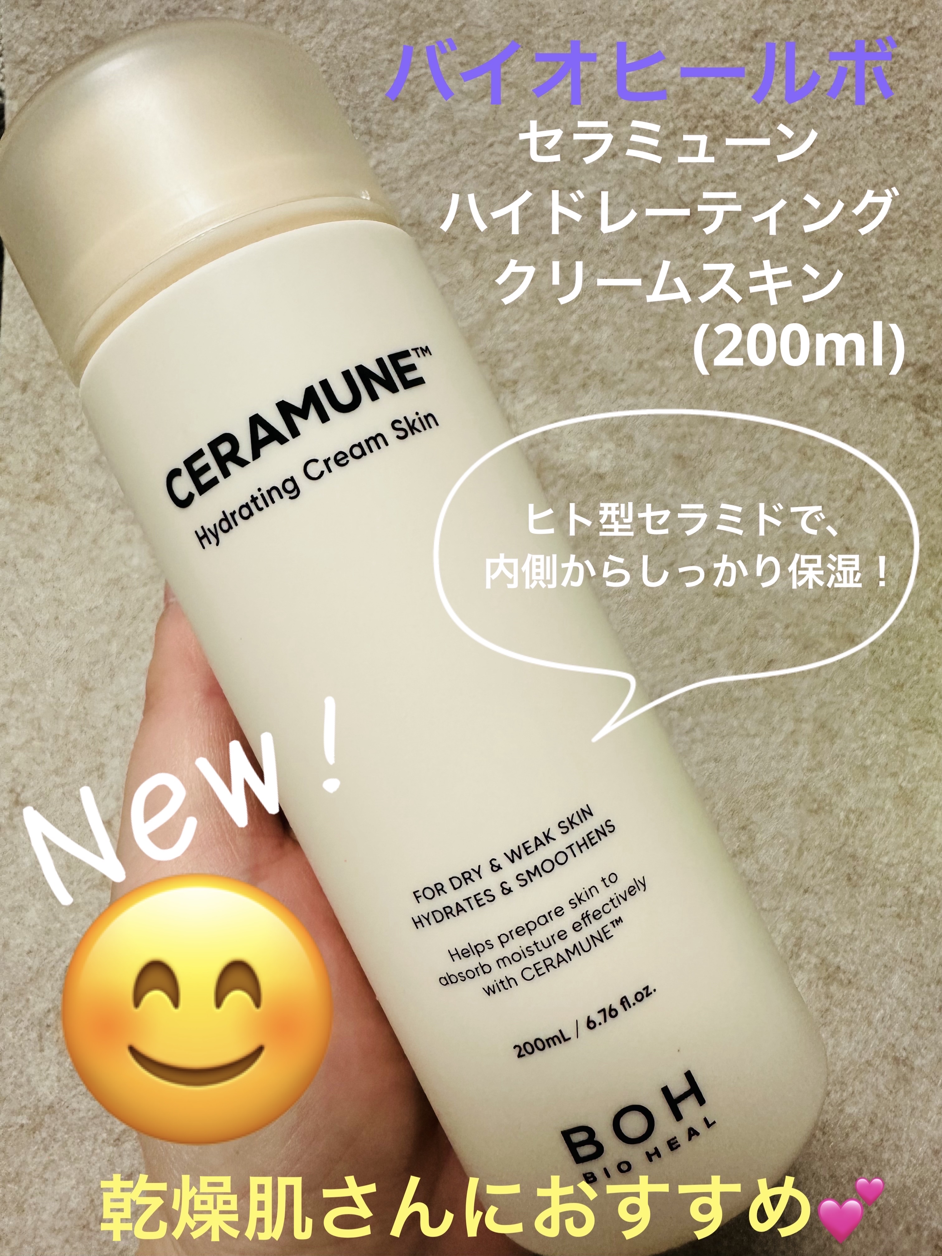 セラミューン™ハイドレーティングクリームスキン /BIOHEAL BOH/乳液を使ったクチコミ（1枚目）