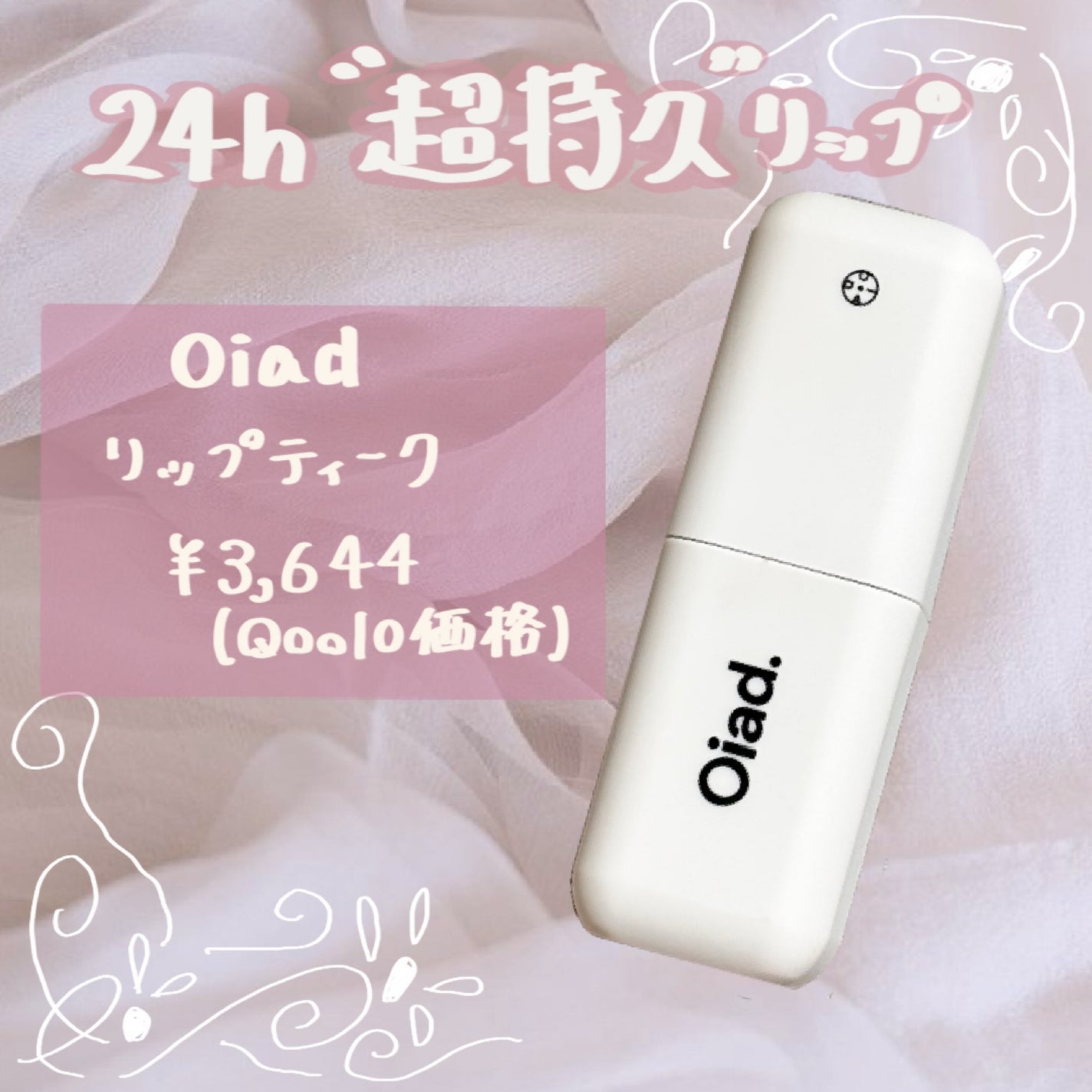 リップティーク/oiad/口紅を使ったクチコミ(3枚目)