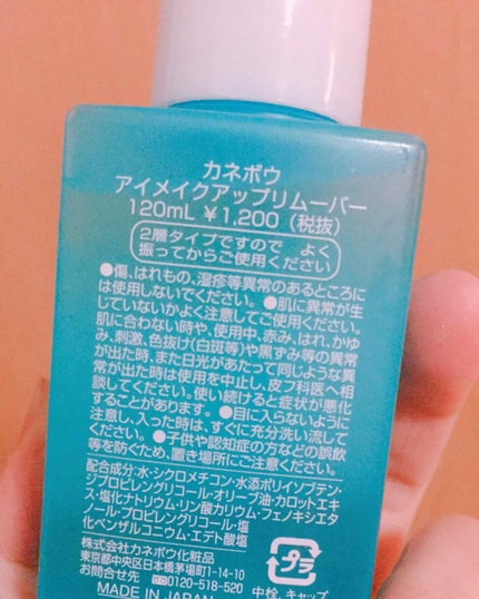 KANEBO アイ メイクアップ リムーバーのクチコミ「カネボウ アイメイクアップリムーバー 120ml
¥1200(税抜き)
最近はずっとビフ.....」(2枚目)