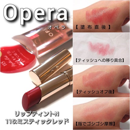 オペラ リップティント N/OPERA/リップティントを使ったクチコミ(5枚目)