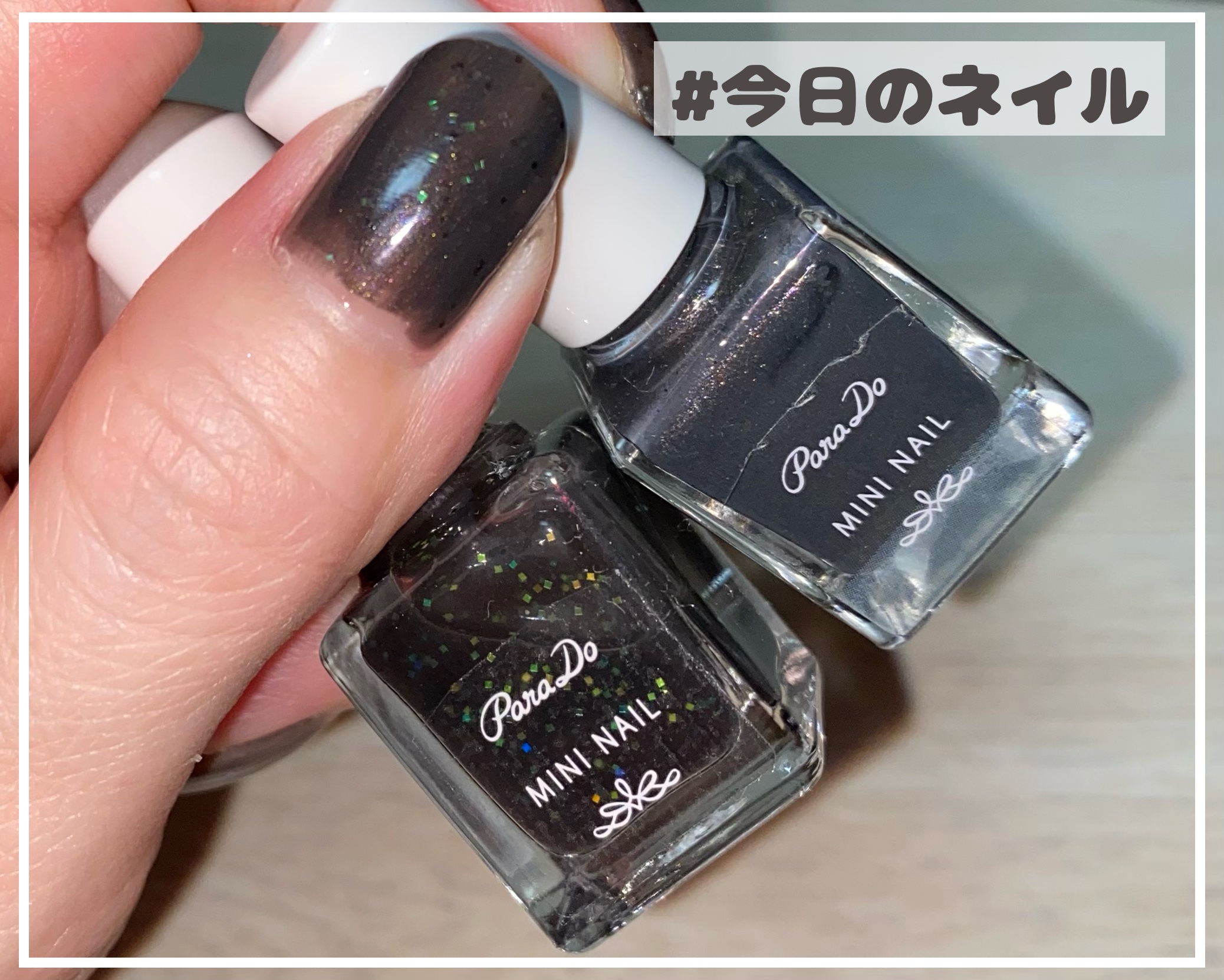 ミニネイル BK02 ナイトペッパー/パラドゥ/マニキュアを使ったクチコミ（1枚目）