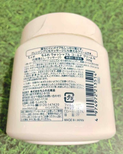 ウォッシャブル コールド クリーム/ちふれ/クレンジングクリームを使ったクチコミ(2枚目)