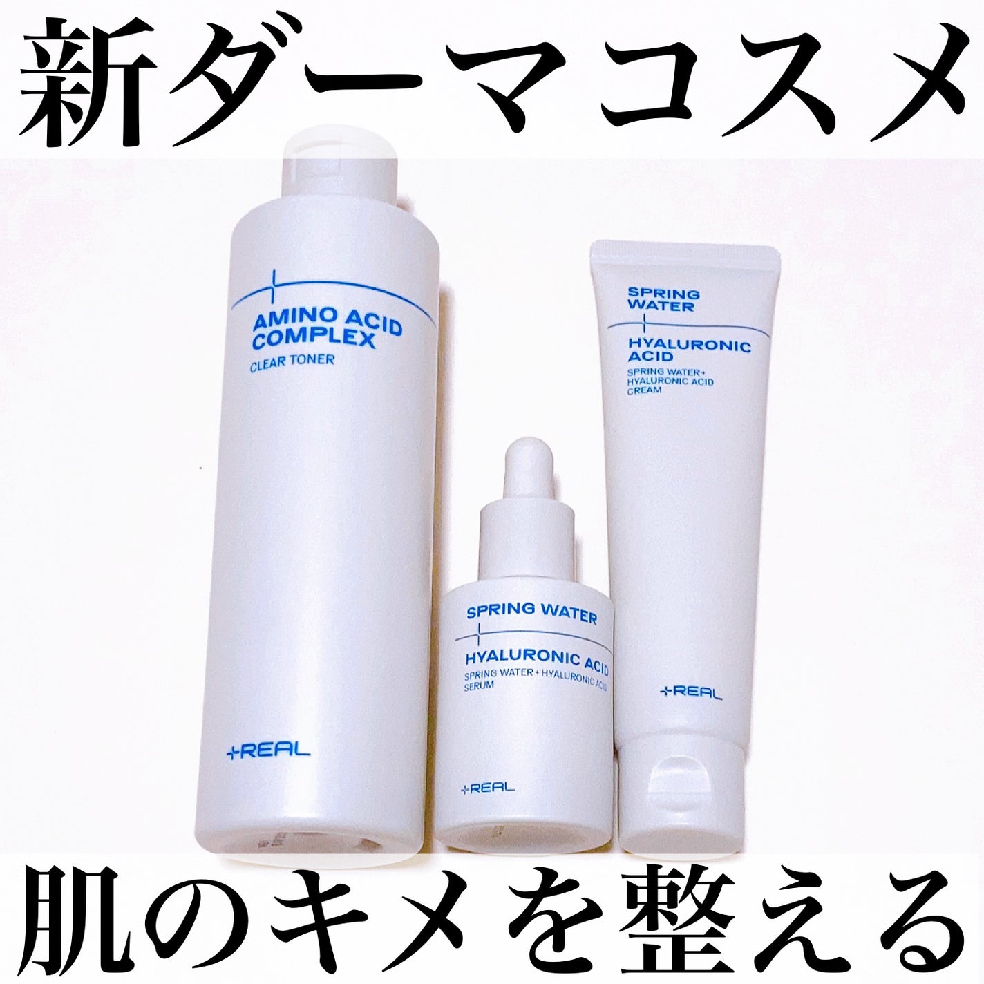 クリアトナー/+REAL/化粧水を使ったクチコミ(1枚目)