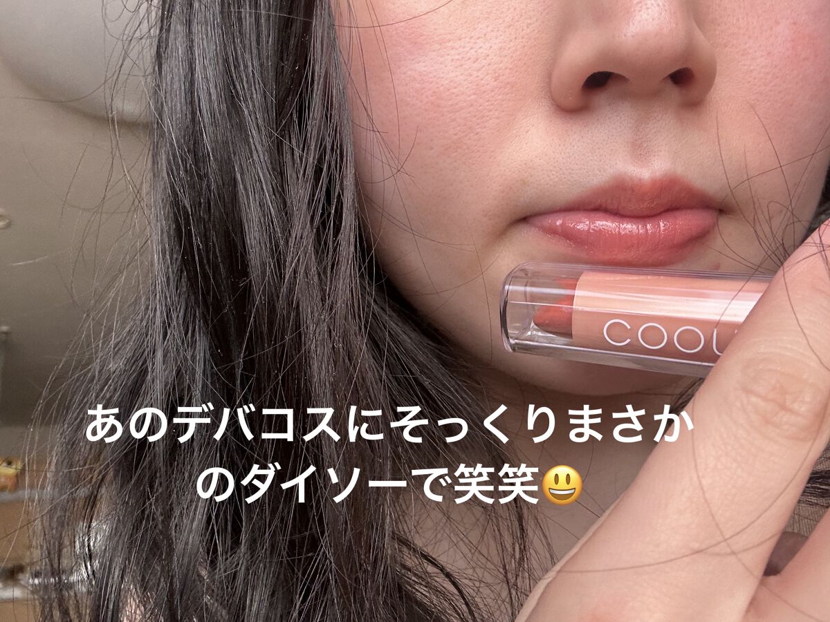 リップスティックティント/coou/リップティントを使ったクチコミ（1枚目）