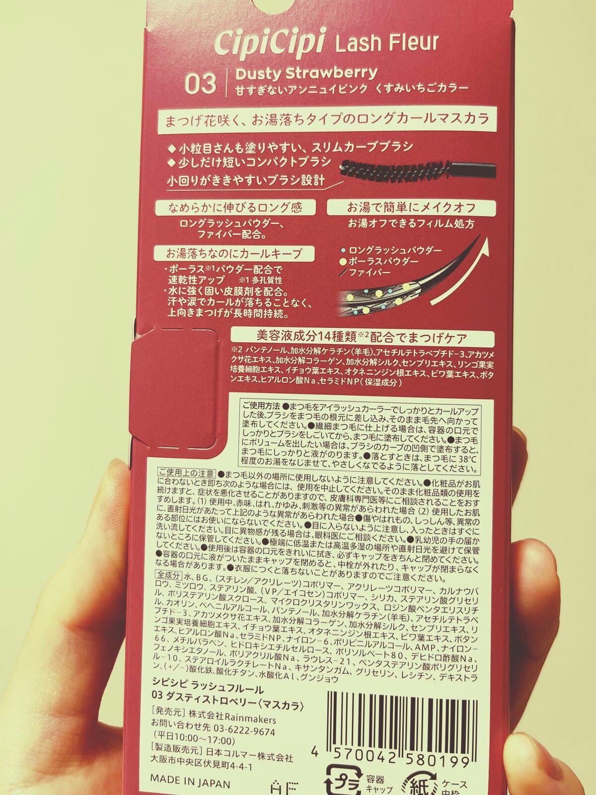 ラッシュフルール/CipiCipi/マスカラを使ったクチコミ(2枚目)