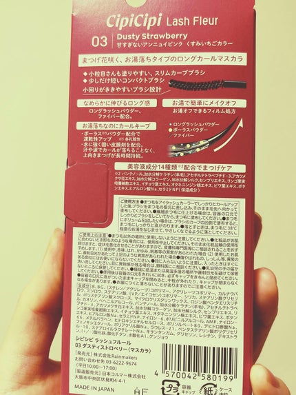 ラッシュフルール/CipiCipi/マスカラを使ったクチコミ(2枚目)