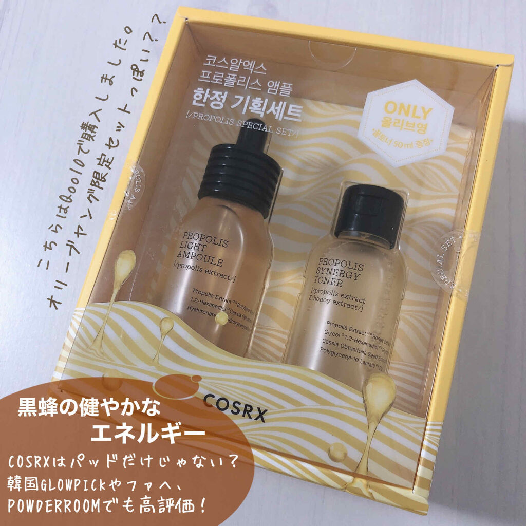 フルフィットプロポリスライトアンプル/COSRX/美容液を使ったクチコミ（2枚目）