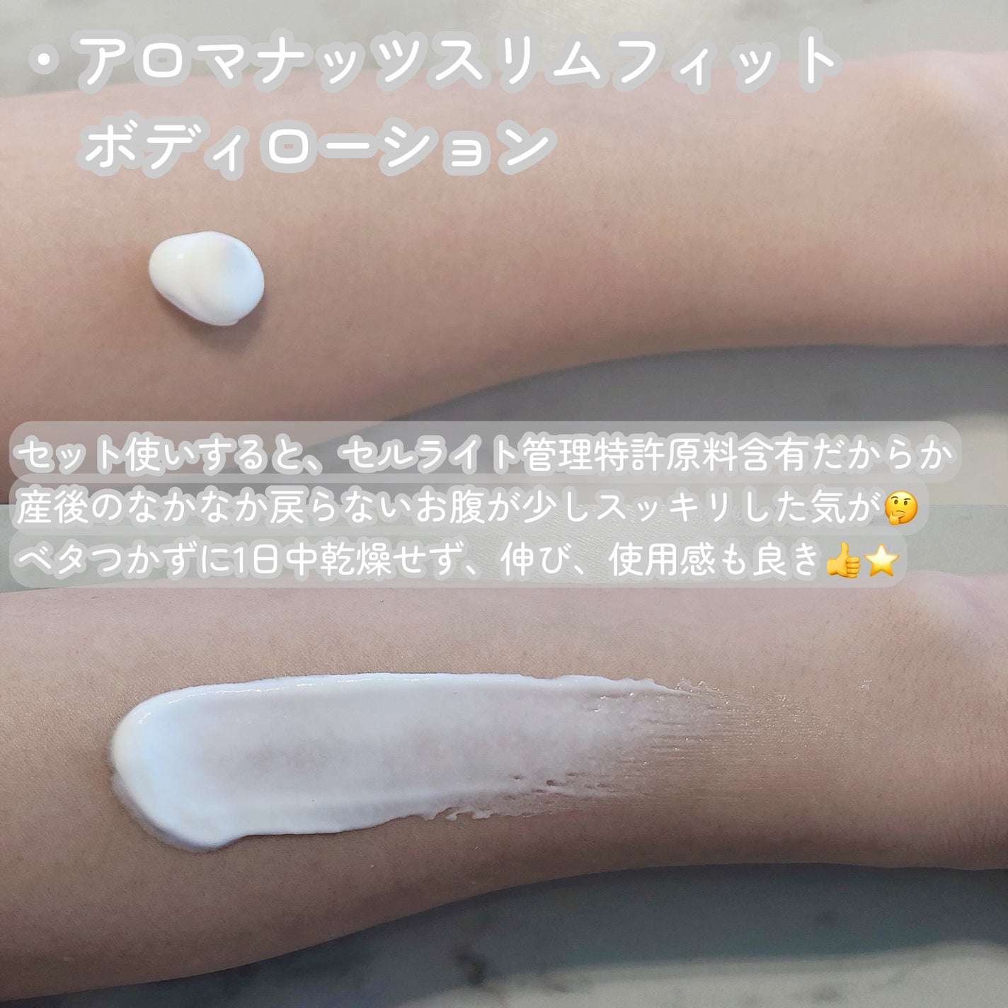 スーパーナッツナリッシングバーム/ナッツセリン/ボディクリームを使ったクチコミ(4枚目)