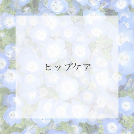 恋するおしり ヒップケアソープ/ペリカン石鹸/バスト・ヒップケアを使ったクチコミ(1枚目)