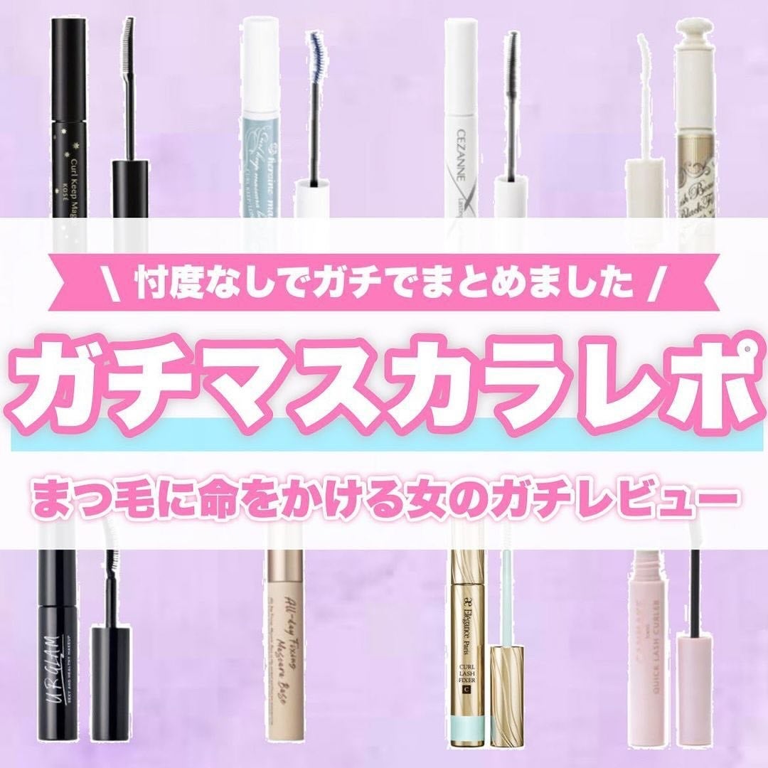 クイックラッシュカーラー/キャンメイク/マスカラ下地を使ったクチコミ(1枚目)