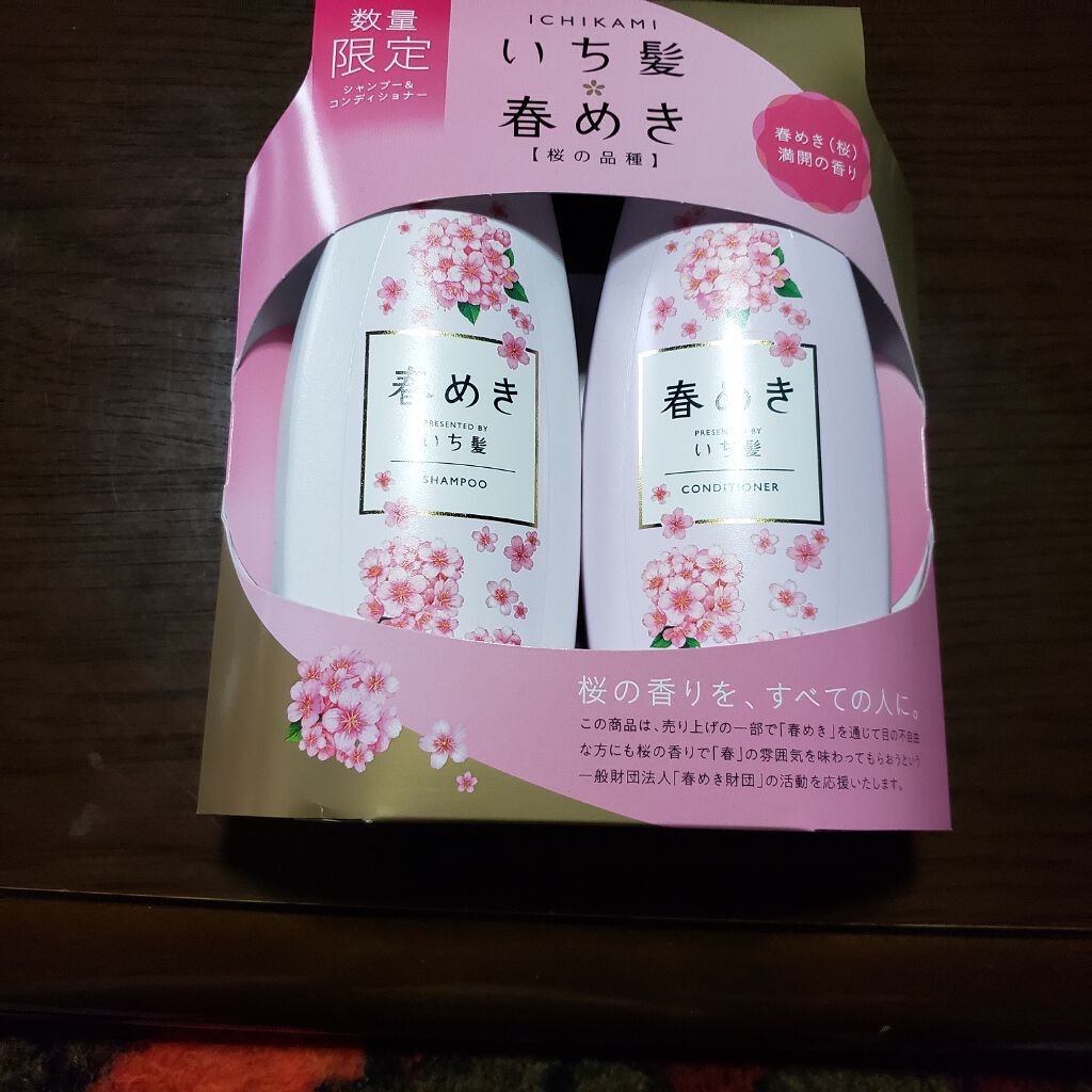 シャンプー/コンディショナー(春めきの香り)/いち髪/市販シャンプーを使ったクチコミ(1枚目)